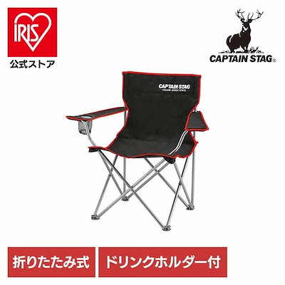 他サイト： キャプテンスタッグ UC-1703 ジュール ラウンジチェア（ブラック） UC1703キヤプテンスタツグの商品画像