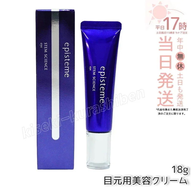 エピステーム ステムサイエンスアイ 18g episteme ロート製薬 アイクリーム 目じり episteme STEM SCIENCE eye 美容液