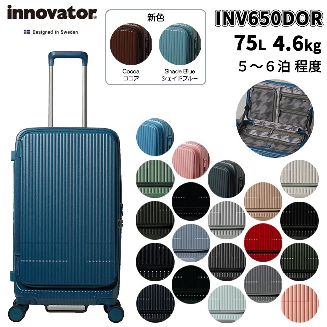 スーツケース INV650DOR Mサイズ 75L フロントオープン ドアオープン 無料受託手荷物 ストッパー キャリーバッグ キャリーケース トリオ