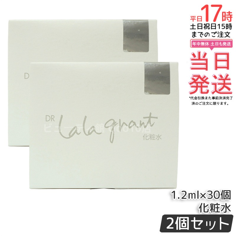 ドクター ララグラント 化粧水 グラントイーワンズ 【お得2個セット】