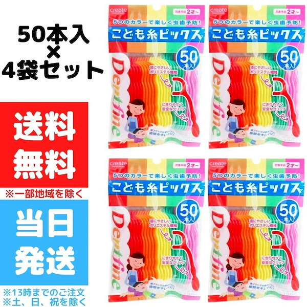 デントファイン こども糸ピックス(50本入*2コセット)