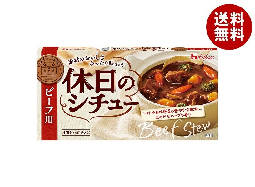 ハウス食品 休日のシチュー ビーフ用 140g＊10個入＊(2ケース)