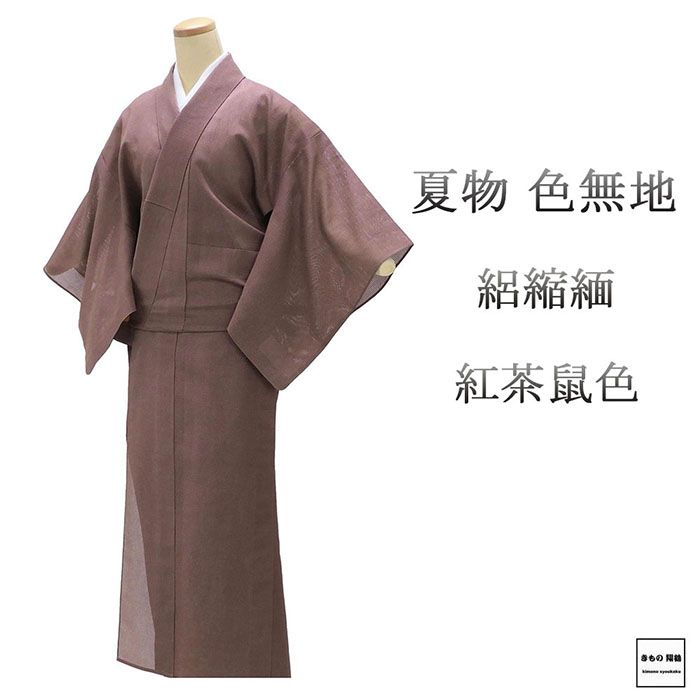 夏物 絽色無地 紅茶鼠 身丈154.5cm 裄丈62cm 揚羽蝶 絽ちり 夏用 色無地 中古 リサイクル 着物 wa0113 6,224円