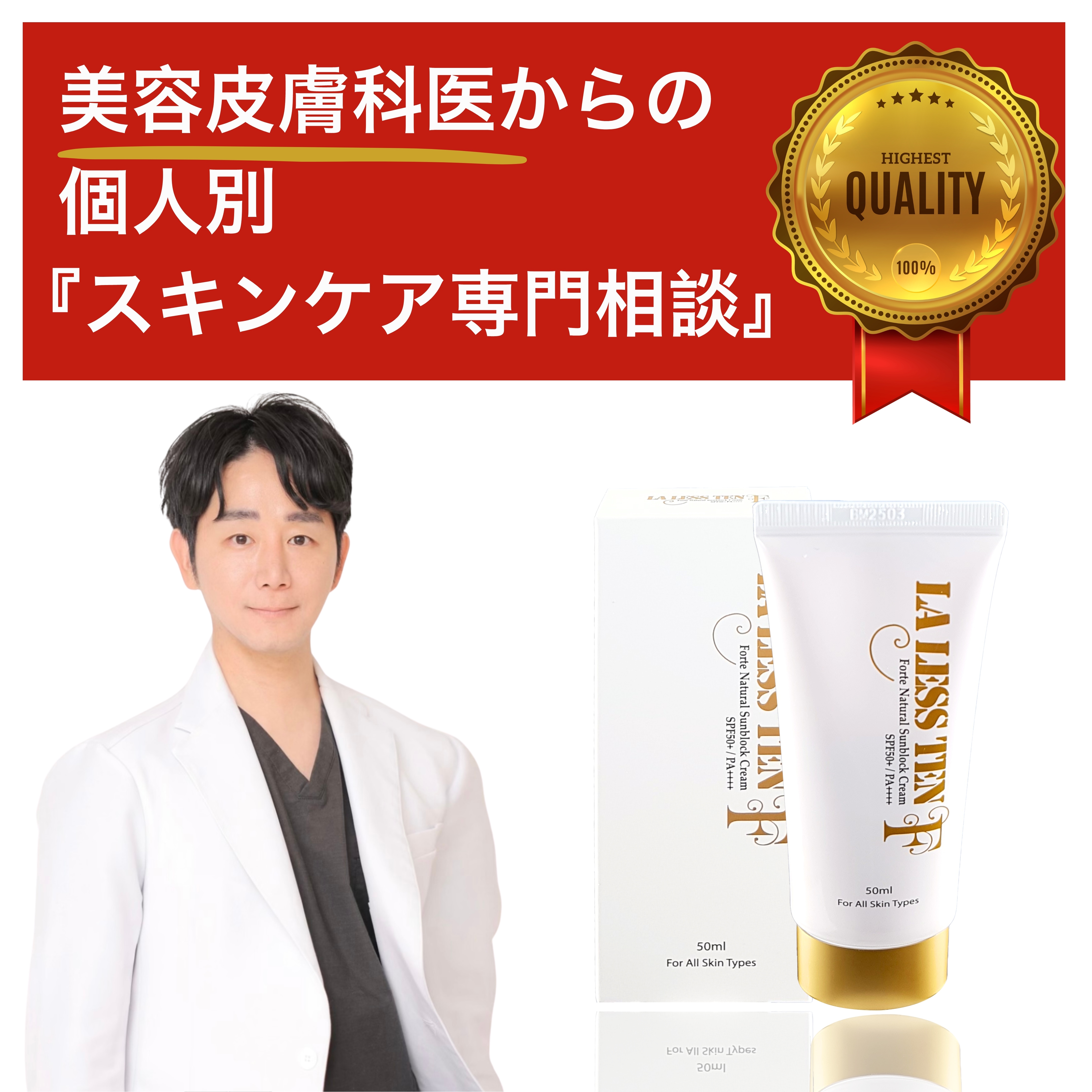 【店主＝韓国の美容皮膚科医】　フォルテ ナチュラルサンブロック UVケア (50ml)