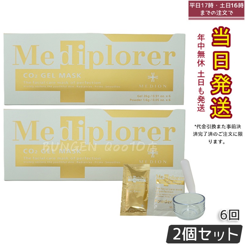 【新品未開封】 メディプローラー　フェイスパック　2個セット Qoo10] 【2個セット】メディプローラー Medi : スキンケア