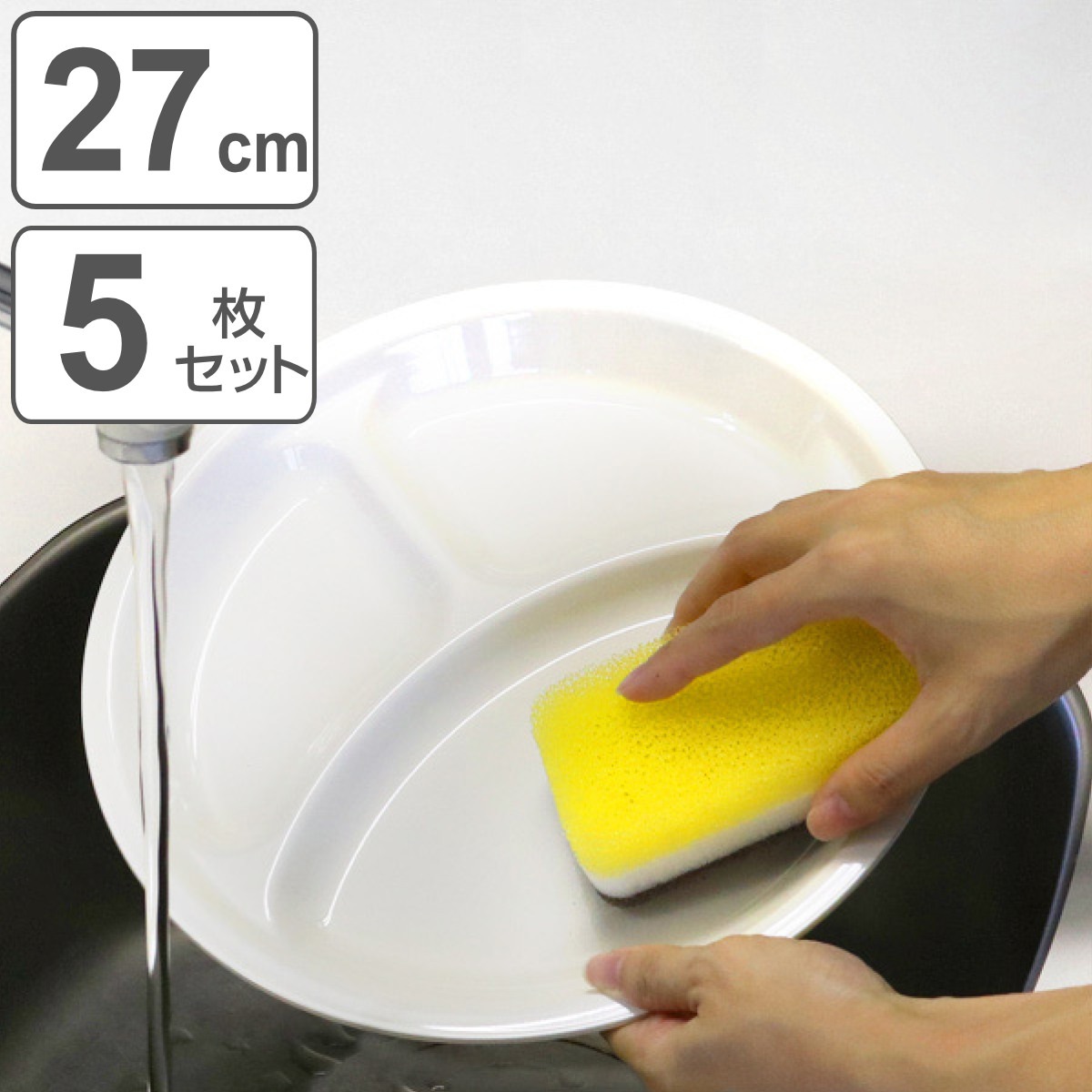 ランチプレート 27cm クリーンコート ホワイト プラスチック 5枚セット 食洗機対応 電子レンジ対応 仕切り皿 大皿 お皿 軽い 割れにくい 仕切り オムライス パスタ サラダ ランチ 白