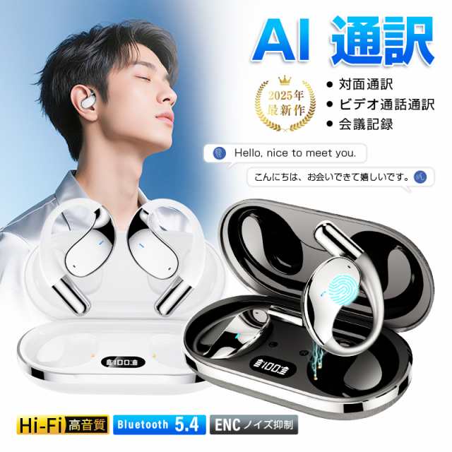 AI翻訳イヤホン 完全ワイヤレス Bluetooth5.4 115言語対応 ヘッドセット 記録 録音 開放型 TWS 片耳/両耳 ENC ノイズキャンセリング ハンズフリー通話 2025最新 高忠実度