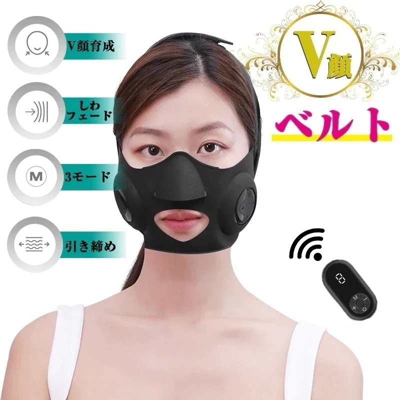 小顔ベルト EMS 美顔器 フェイスベルト 顔痩せ サウナマスク V顔 自宅エステ 男女共有 高弾性 リモコン付き
