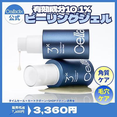 【新品】セラディックス トリプル レチノール ウォッシュピール 30ml ③ 角質ケア】トリプルレチノールウォッシュピール