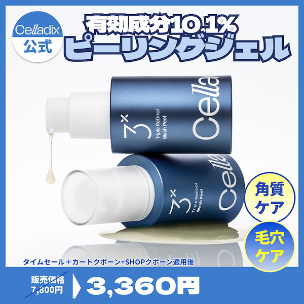 Qoo10] セラディックス 【BEST】トリプルレチノールウォッシュ