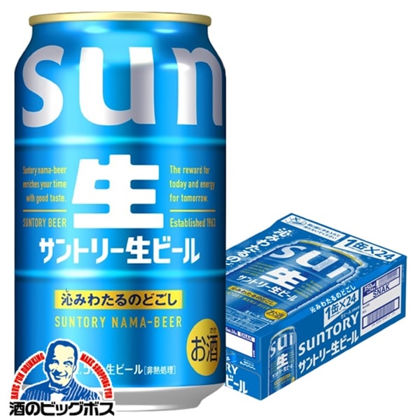 サン生 ビール サントリー 生ビール トリプル生 350ml×1ケース/24本(024)『IAS』【本州のみ　送料無料】