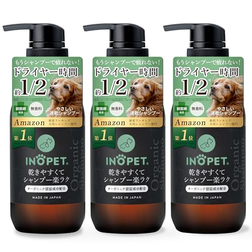 INOPET オーガニックシャンプー 3本セット