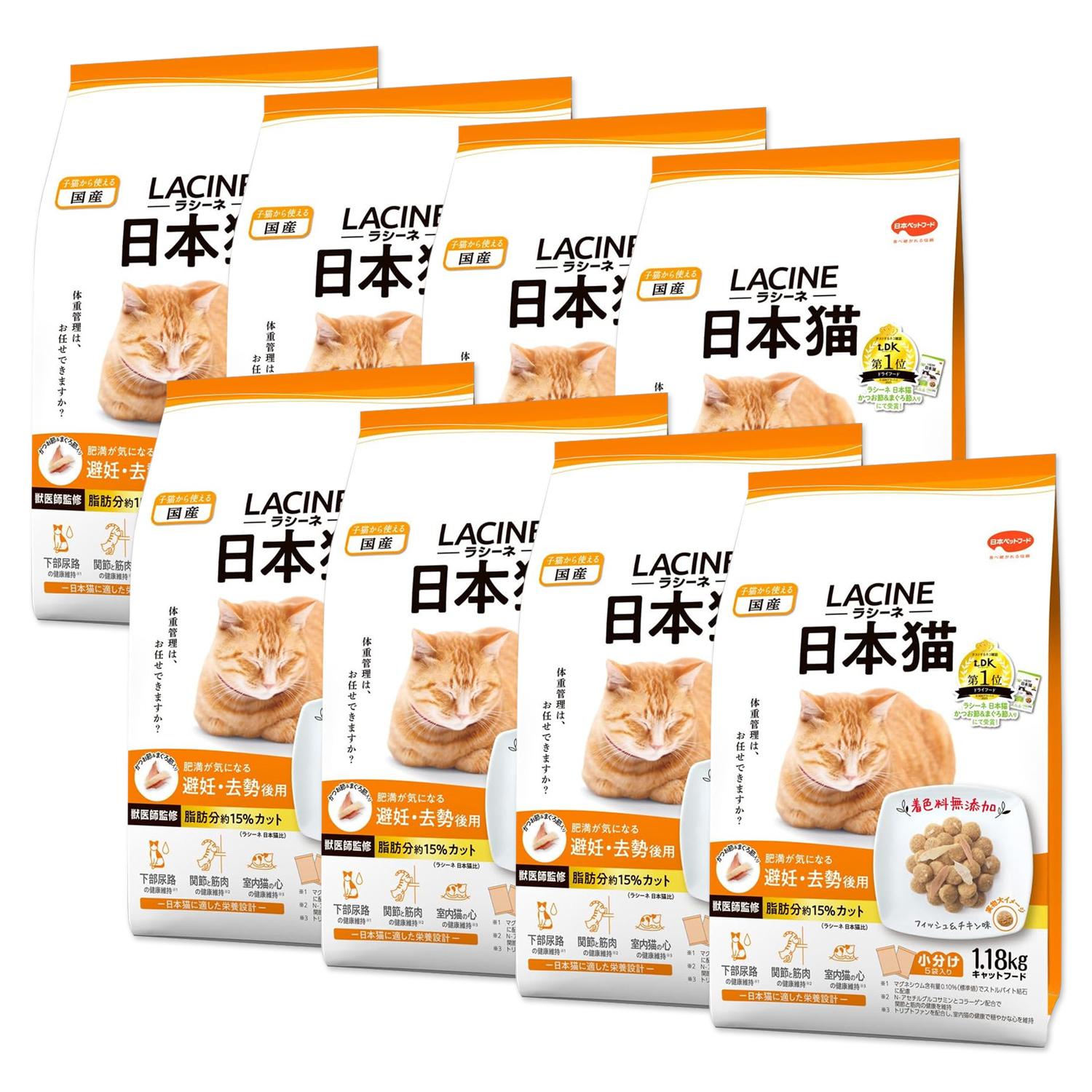 8個セット ラシーネ 避妊・去勢後用 1.18kg 小分包装 日本猫 キャットフード