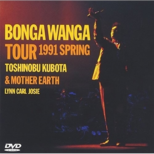 久保田利伸 ／ FUNKY LIVE PERFORMANCE5 日本一のBONGA WANGA男.. (DVD) SRBL-1101