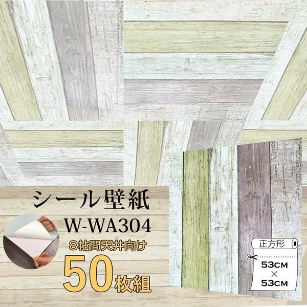 WAGIC8帖天井用＆家具や建具が新品に！壁にもカンタン壁紙シートW-WA30４レトロ木目調（50枚組）