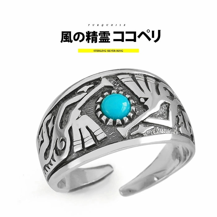 送料無料 シルバーアクセサリー メンズ リング r0836風の精霊ココペリ！シルバーリング [ ター