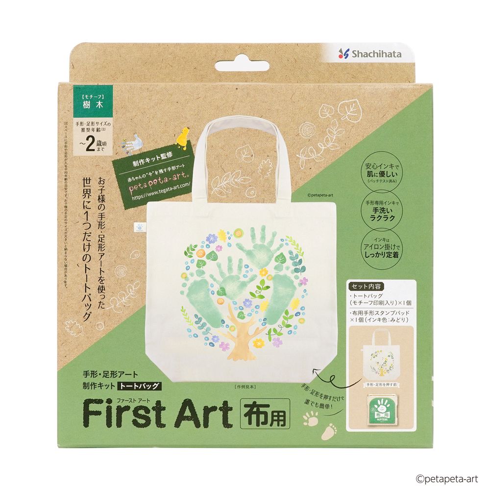（まとめ買い）First Art 布用 手形/足形アート 制作キット トートバッグ 樹木 HPFK-TB/H-1 [x3]