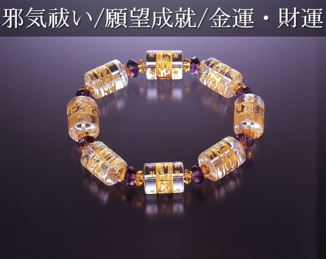六字真言水晶ブレス白水晶/黄水晶/アメジスト/天然石 パワーストーン ブレスレット