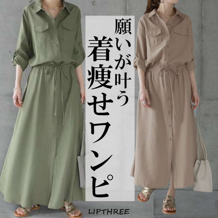 【2025新作】ワンピース 長袖 大人 上品 シャツ ロング ワンピース ロングワンピース マキシワンピース 半袖 七分袖 マキシ ワンピ ブラウス シャツワンピース ブラック カーキ ネイビー