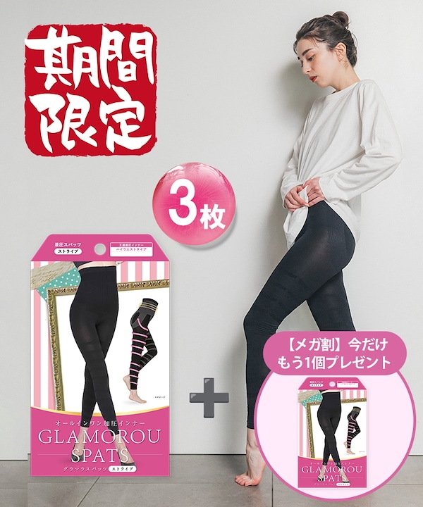Qoo10 グラマラスパッツ 今だけ3+1枚セット着圧レギンス ストラ