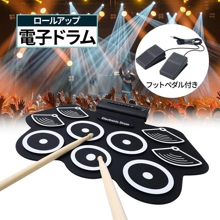 新商品プロモーション，数量限定 !電子ドラム ドラムパッド ドラムセット 子供 初心者 ペダル付き ポータブルドラム ロールアップ 練習用パッド 録音 再生!電子ドラム ドラムパッド
