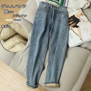 70PCS デニムパンツ レディース 裏起毛 ワイド テーパード 大きいサイズ ボア ロング ボトムス