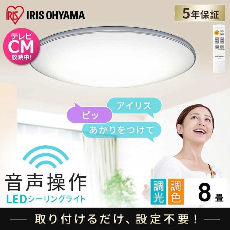 【公式】 LEDシーリングライト 6.1 音声操作 モールフレーム 8畳 調色 CL8DL-6.1MUV シーリングライト シーリング ライト メタルサーキット LED 電気 節電 声で操作 メガ割