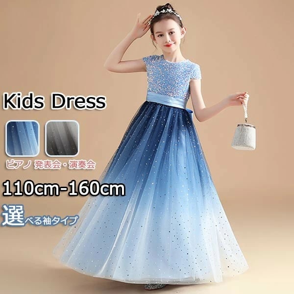 ピアノ発表会 ドレス 中学生 ワンピース ジュニアドレス 七五三 キッズドレス ロング 子供ドレス ホワイト ブルー 五分袖 半袖 お姫様 上品 可愛い エレガント 女の子 結婚式 フォーマル フレア