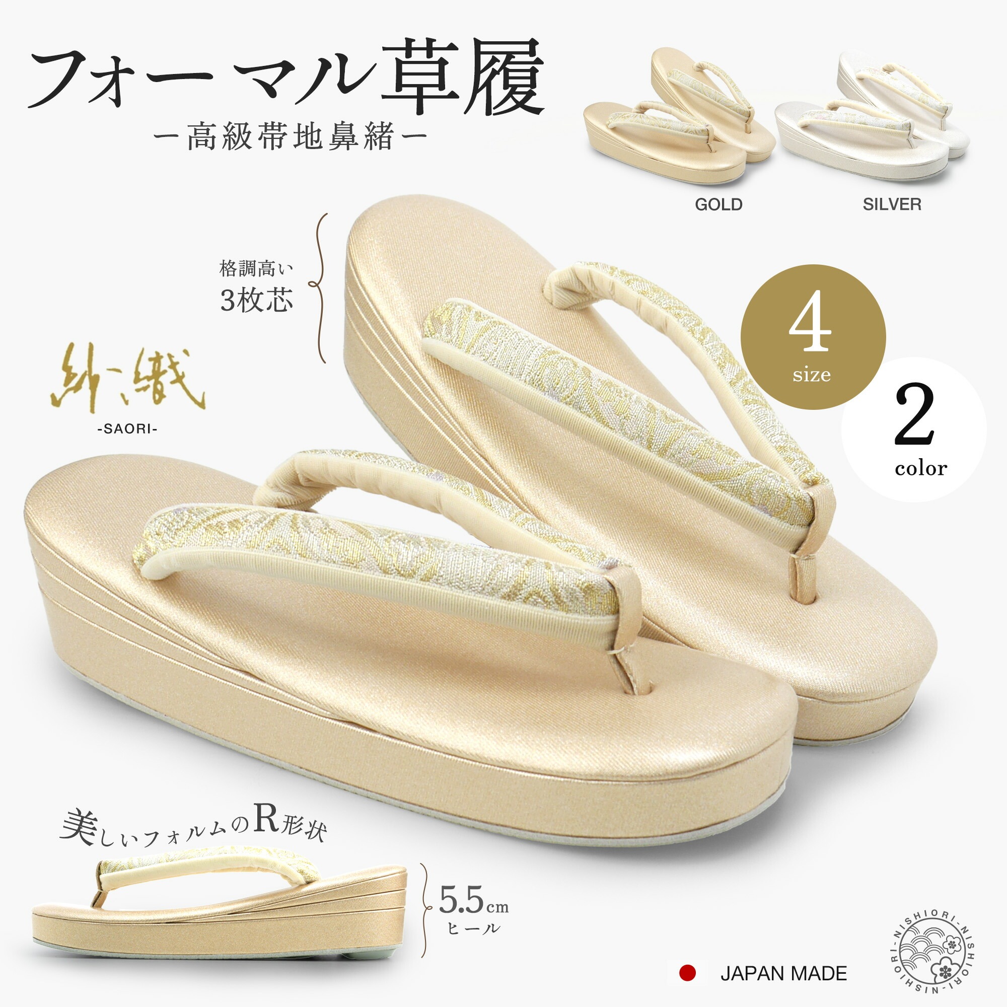 紗織 ブランド 草履 レディース 帯地の鼻緒 単品 フォーマル 選べる 2色 4サイズ Sサイズ Mサイズ Lサイズ LLサイズ 金 銀 ゴールド シルバー フォーマル 絹目合皮 つや消し 8,599円