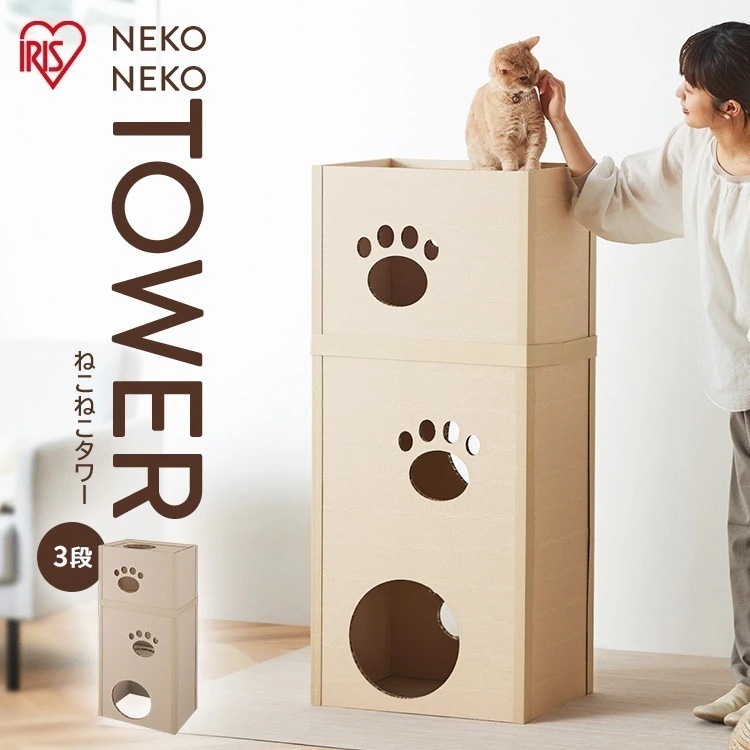キャットタワー 低め 段ボール ねこねこタワー アイリスオーヤマ P-NT3 アイリスオーヤマ