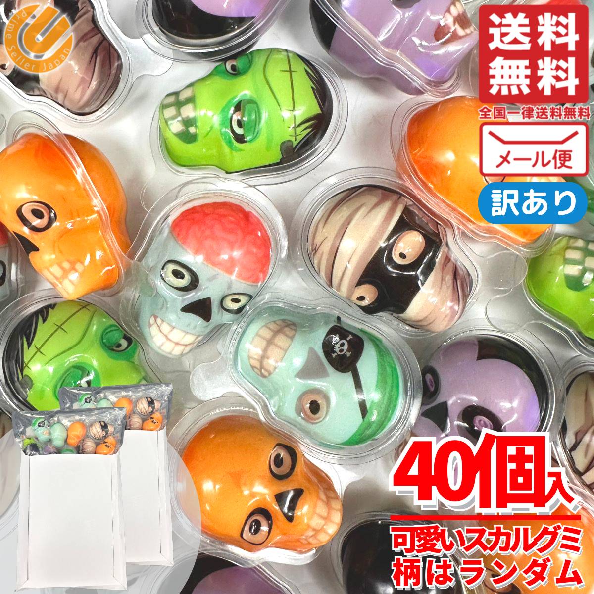 Qoo10] 骸骨 ハロウィン スカルソフトグミ 詰め