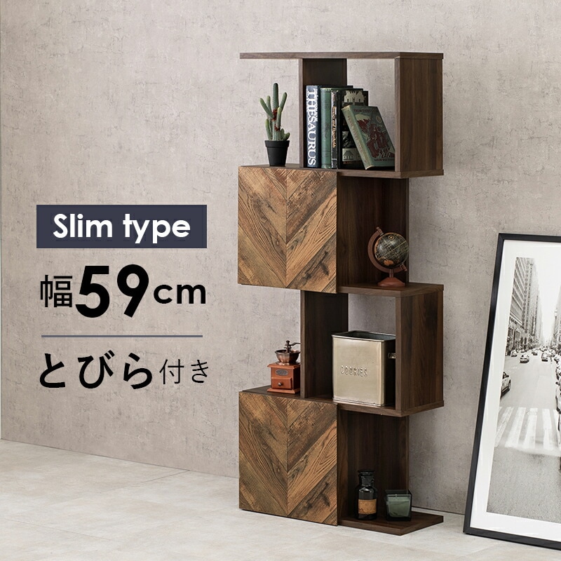 扉付きオープンラック [ts121109] 4段タイプ スリム 幅59cm ブラウン