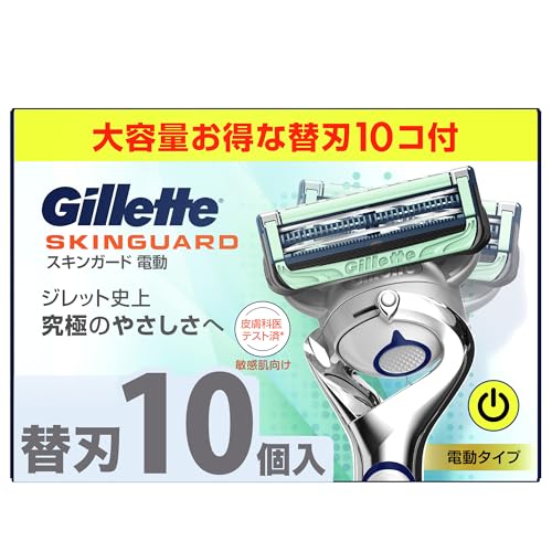 【正規品】 ジレット 髭剃り 電動 替刃 10個 カミソリ 剃刀 メンズ 敏感肌用 スキンガード