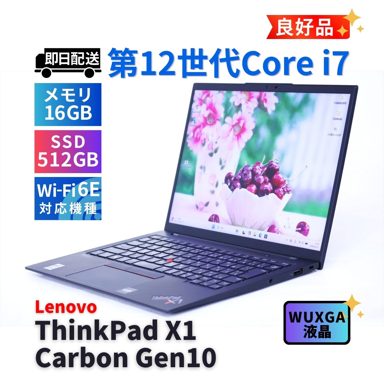 良好品バッテリ良 12世代パワフルモデル ThinkPadX1 CarbonGen10 i7-1255U 16G 512G 14.0WUXGA Wi-Fi6E AAA評価