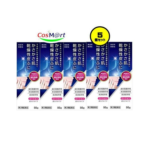 【5個セット】 【第2類医薬品】 マーカム HPローション 50g ヘパリン類似物質配合 肌トラブル 乾燥肌 (4987074300068-5)