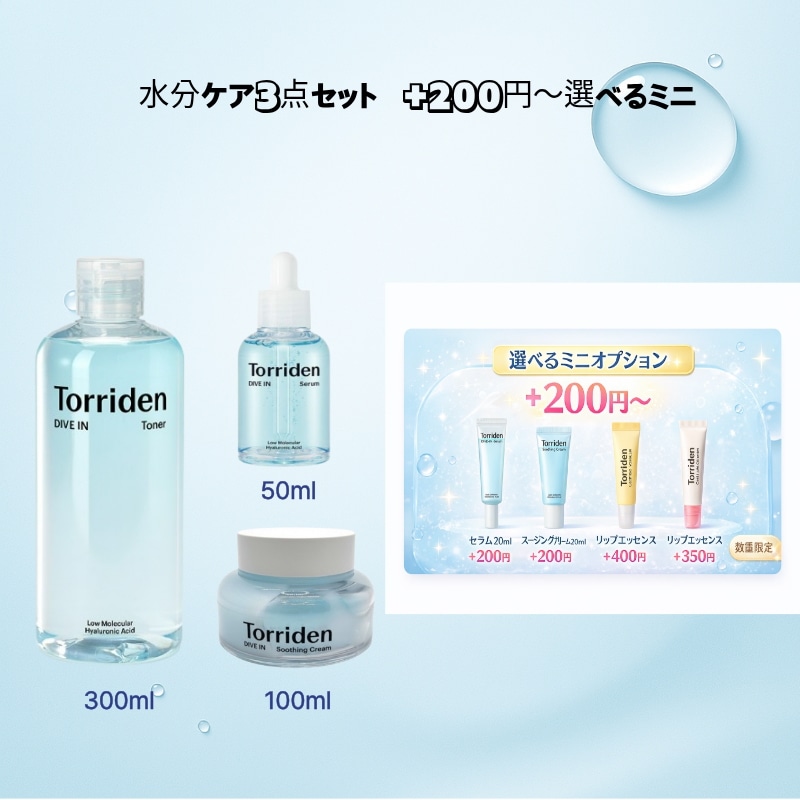 ダイブインセラム50ml+スージングクリーム100ml+トナー300ml