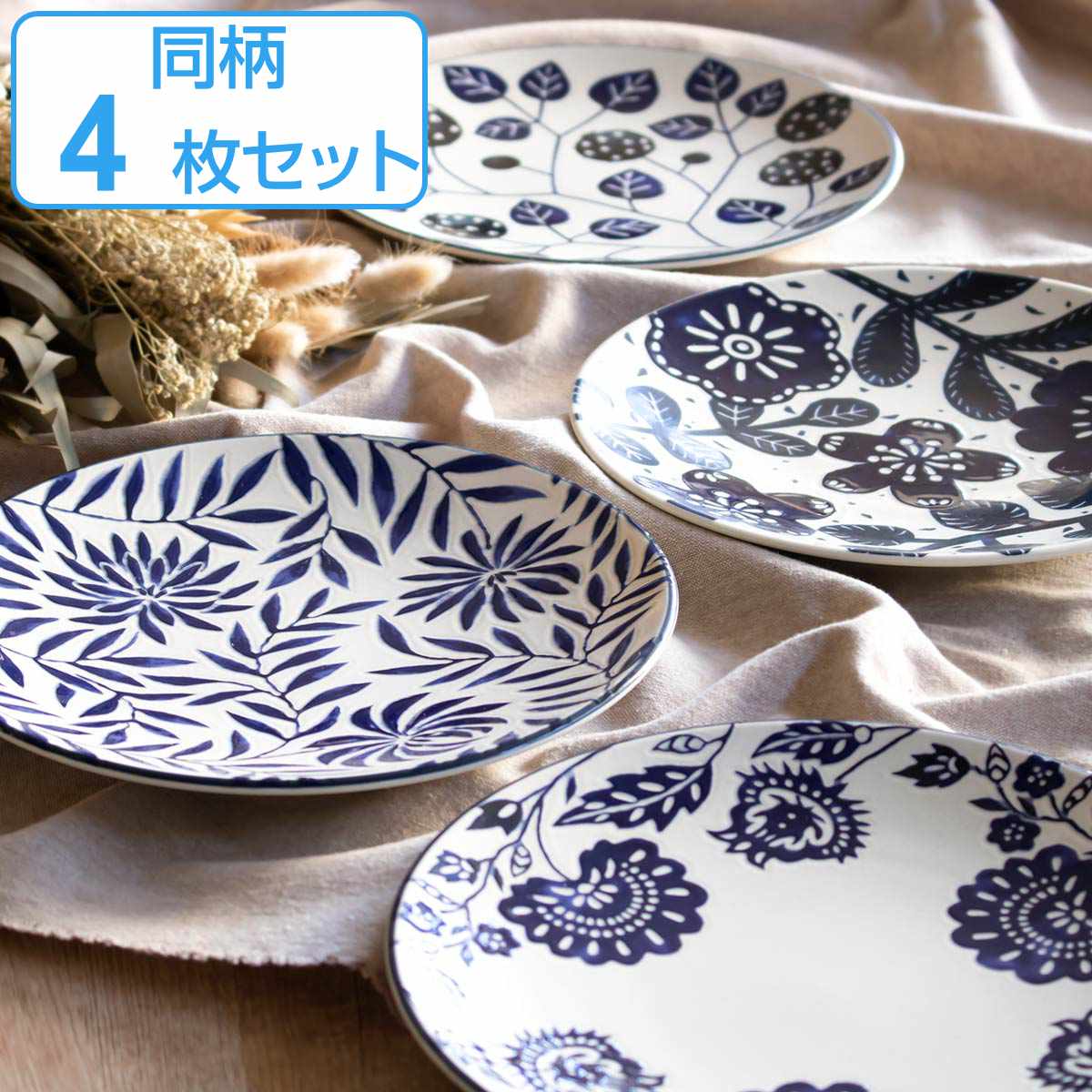 プレート 22cm AIKA 硬質陶器 同柄4枚セット 食洗機対応 電子レンジ対応 オーブン対応 皿 平皿 中皿 盛り皿 ボタニカル柄 草 花 柄 和食 洋食 おしゃれ かわいい オムライス