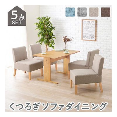 ソファダイニング5点セット 幅110cm/テーブル+チェア4脚/ベージュ SH-8614NA-BE-5SR