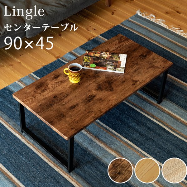 格安人気 テーブル センターテーブル ローテーブル 幅90 コーヒーテーブル 木目調 テーブル