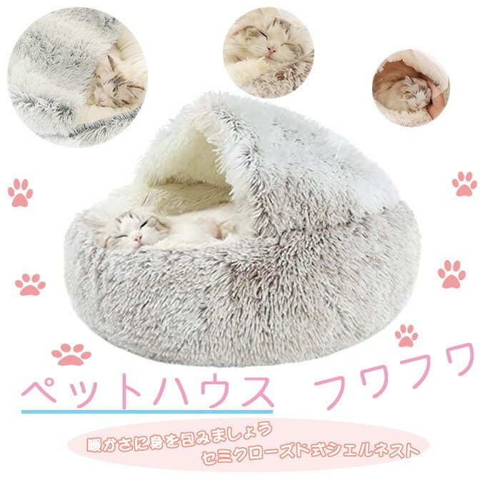 ペットベッド 犬 猫 ドーム型 ペットハウス＆ペットクッション 2way ふわふわ 暖かい 滑り止め 洗濯可能 子犬 猫用 カラー選択可 猫ハウス 猫用ベッド 丸洗い 通利用 ペットハウス 可