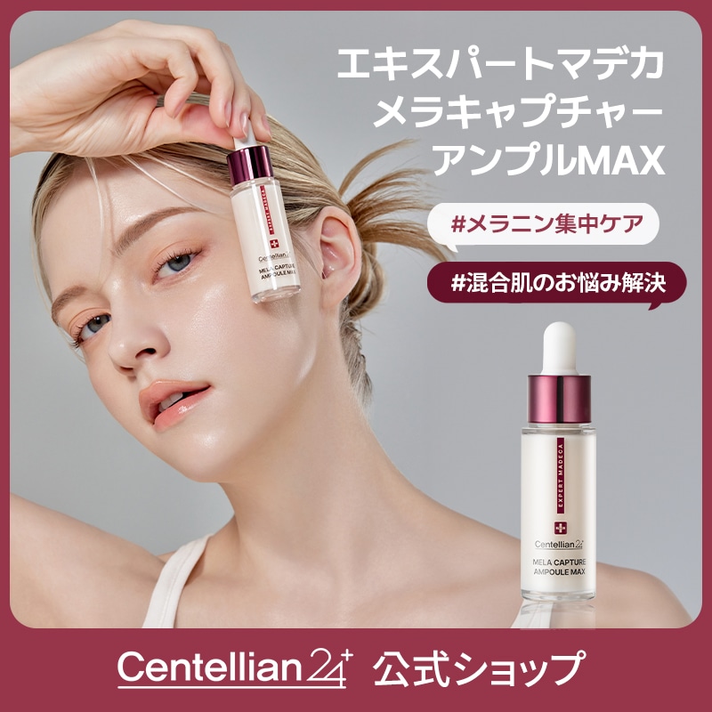 サンプルセット （Centellian24） Amazon.co.jp: 【Centellian24
