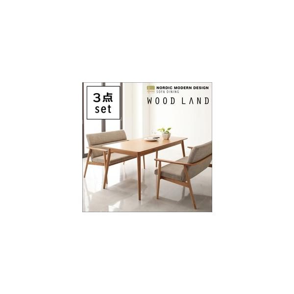 天然木北欧スタイルソファダイニング【WOOD LAND】ウッドランド/3点セット