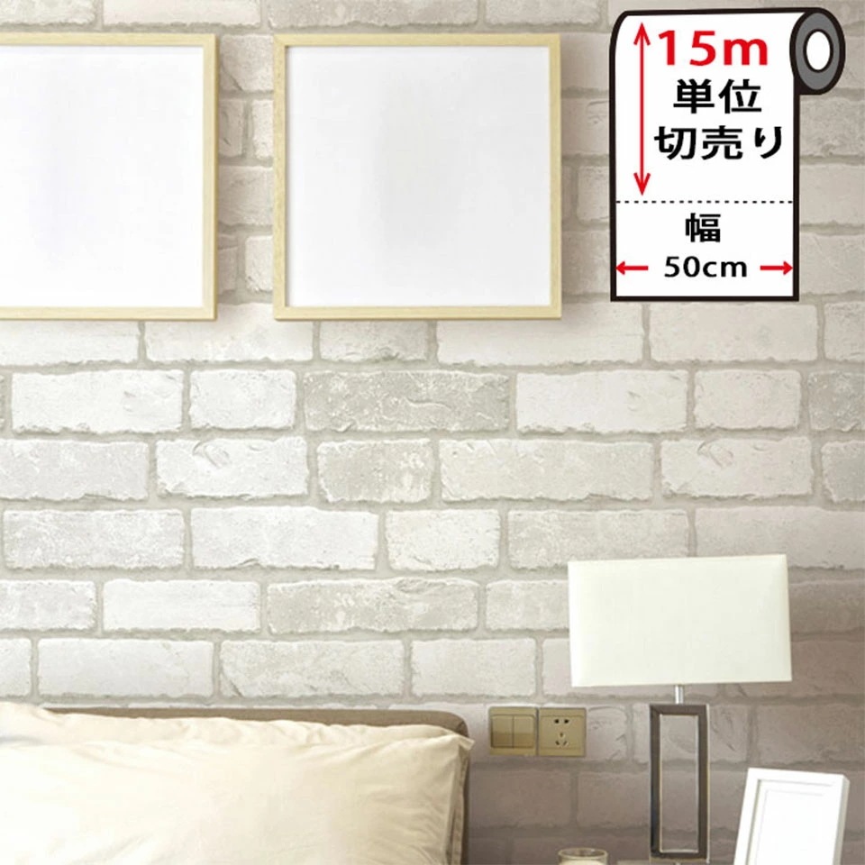 壁紙 レンガ 白 【ホワイトレンガの貼ってはがせる壁紙シール】 【お得な壁紙15mセット】 レンガ 壁紙 クロス のり付き 壁用 リメイクシート ウォールステッカー アクセントクロス カッティングシー