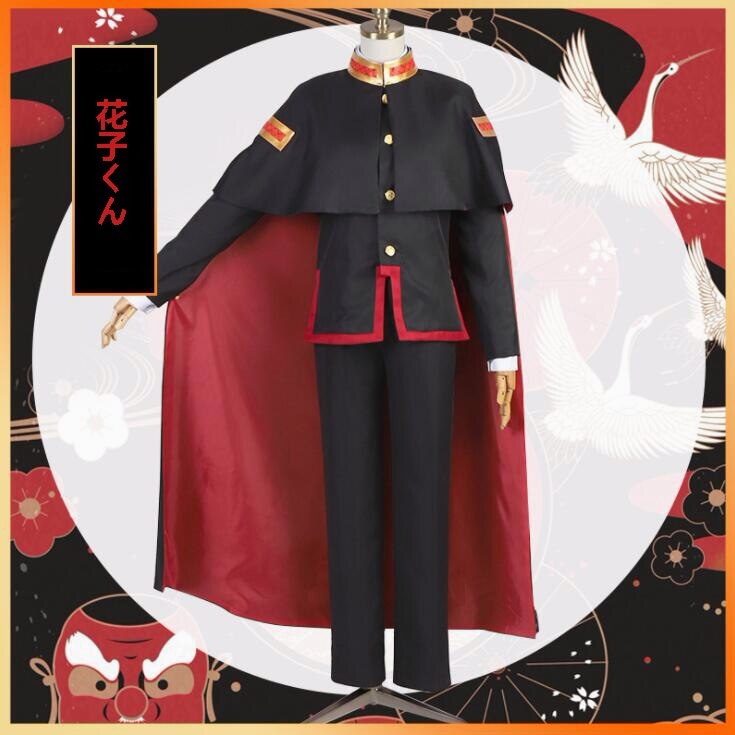 花子くん 地縛少年花子くん コスプレ 衣装