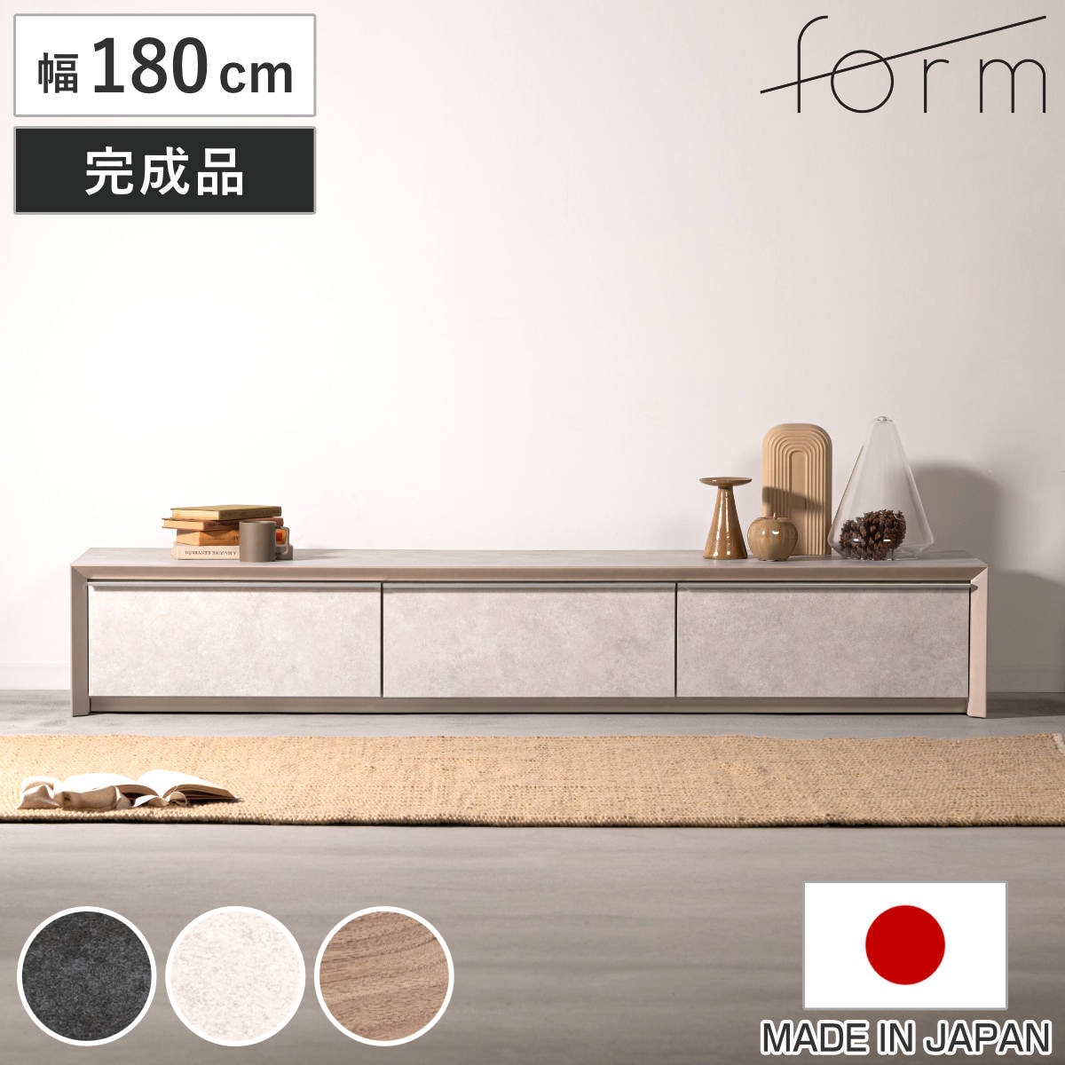 form ローボード 幅180cm アルケミラ 日本製 完成品 テレビ台 TV台 テレビボード 収納 ラック フラップ扉 フォーム 引き出し ダークグレー ライトグレー ライトブラウン
