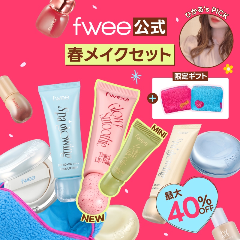 Qoo10] フィー 【メガ割限定】選べる！GRWF春メイクセ