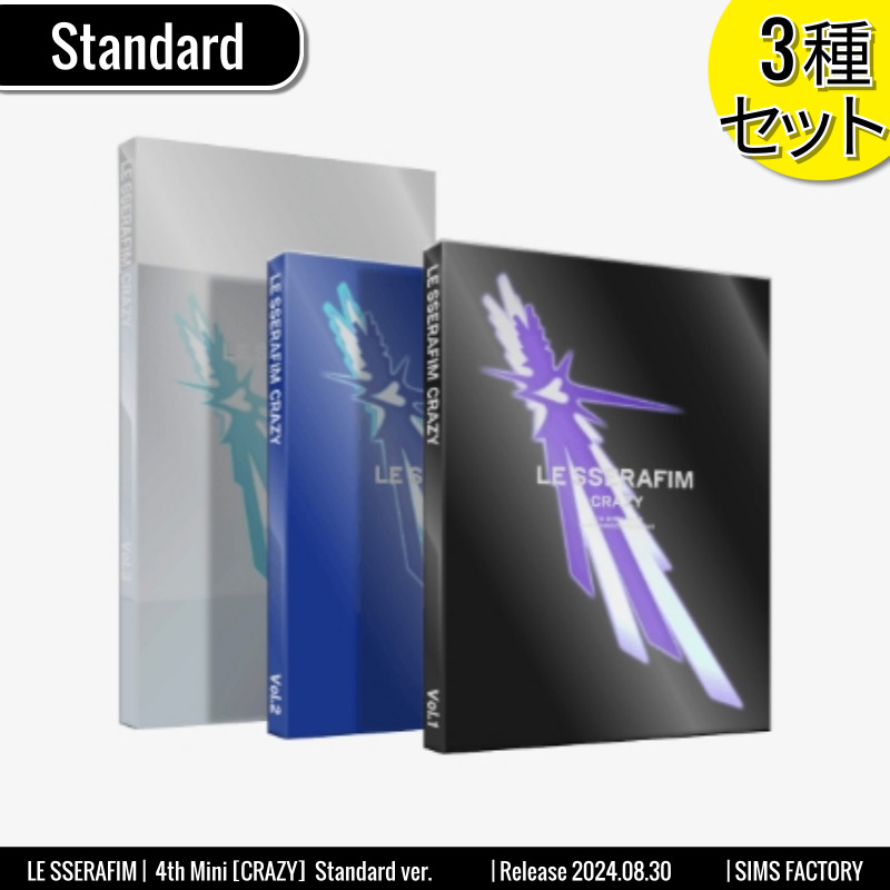Standard ver. [3種SET] LE SSERAFIM アルバム 4th Mini [CRAZY] /チャート反映 +Shop Gift