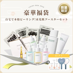 【豪華福袋02】 自宅で本格ピーリング 水光肌ブースターセット コスメ福袋 スキンケア スキンケア福袋 ハーブピーリング クレンジングオイル クリーム 韓国
