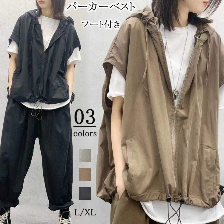 ベスト 春夏 秋 フード付き レディース 前開け ジレ フレンチスリーブ チョッキ 大きいサイズ パーカー サイドポケット 裾口紐付き 調節可 ライトコート ドロップショルター トップス カジュアル