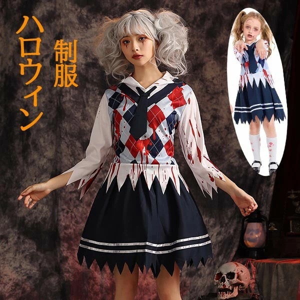 ハロウィン 仮装 制服 可愛い 学生 女の子 Halloween 衣装 コスプレ 面白い セット トップス スカート cosplay ギフト プレゼント パーティー 学園祭 文化祭 お化け屋敷 ea0